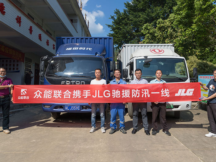 米兰网页版-米兰MiLan(中国)
携手JLG驰援防汛一线