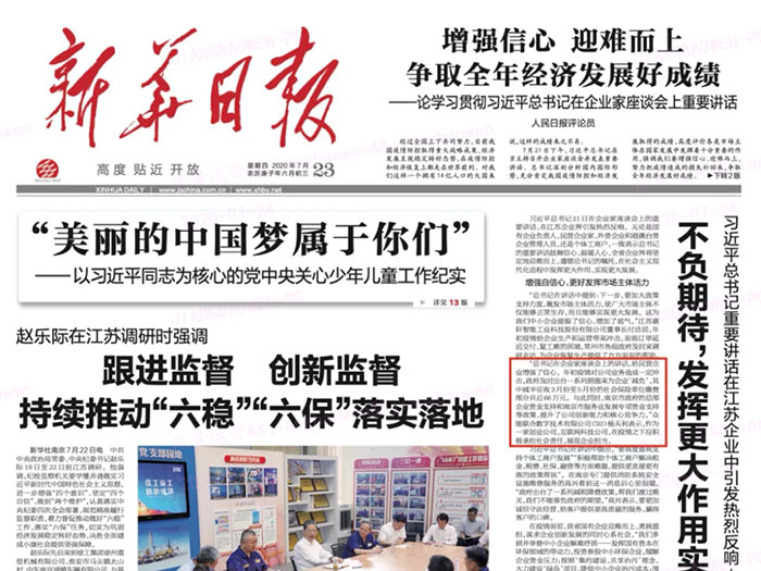米兰网页版-米兰MiLan(中国)
登上《新华日报》头版 CEO杨天利阐述产业互联网企业责任与担当