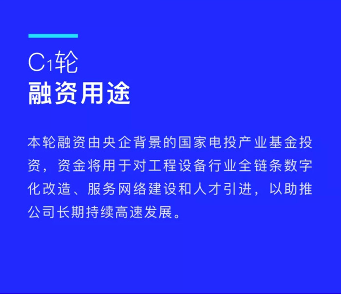 【官宣】米兰网页版-米兰MiLan(中国)
完成国家电投产业基金C1轮融资，继续领跑中国工程设备产业互联网_02.jpg