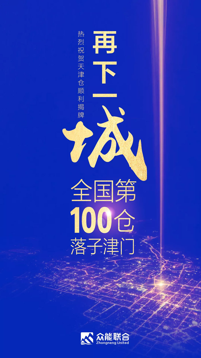 第100个！米兰网页版-米兰MiLan(中国)
天津客户服务中心正式揭牌-1.jpg