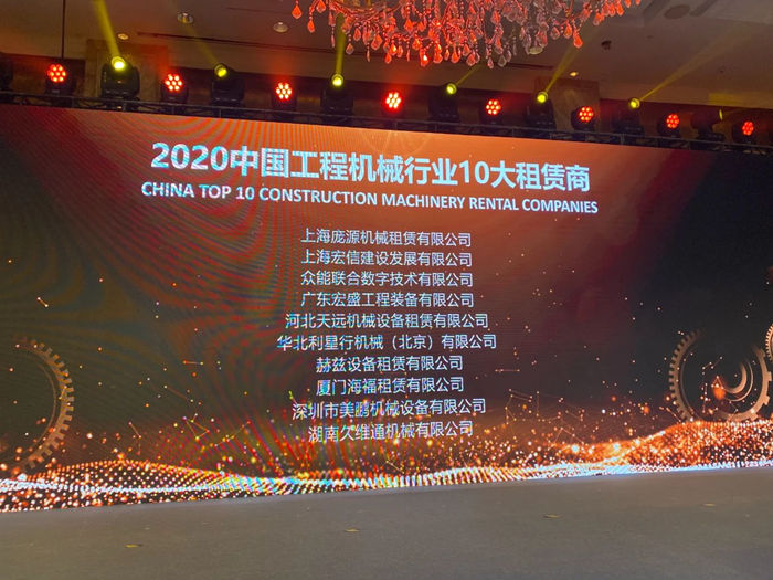 大赢家丨米兰网页版-米兰MiLan(中国)
在T50大会上获得中国工程机械行业十大租赁商等三项行业奖项-2.jpg