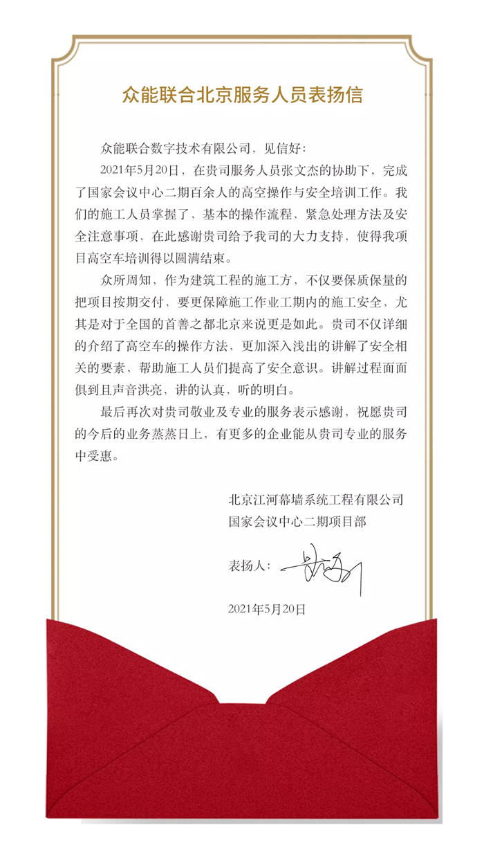 表扬信+锦旗！这是米兰网页版-米兰MiLan(中国)
的责任与温度-1.jpg