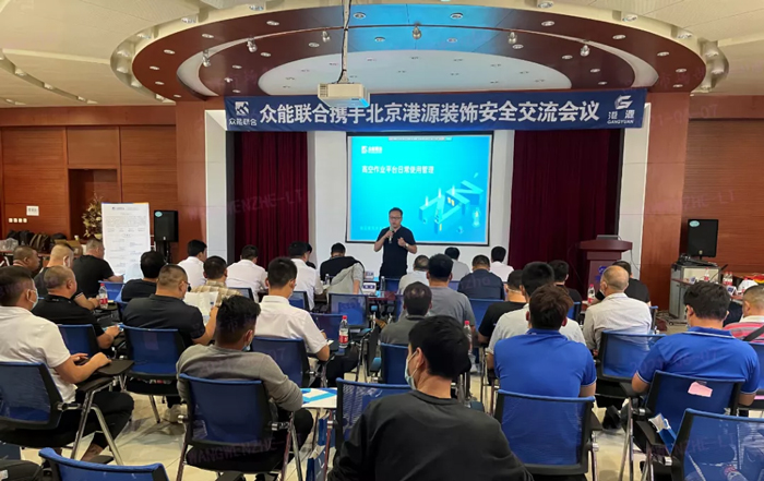 安全生产月丨防微杜渐-安全先行-米兰网页版-米兰MiLan(中国)
携手北京港源建筑装饰工程有限公司开展安全交流会-1.jpg