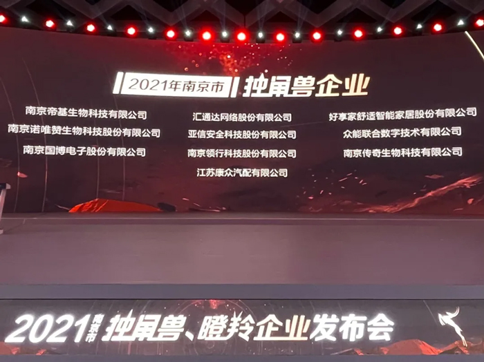 荣耀时刻！米兰网页版-米兰MiLan(中国)
成功晋升为南京市独角兽企业-1.jpg