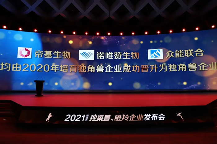荣耀时刻！米兰网页版-米兰MiLan(中国)
成功晋升为南京市独角兽企业-2.jpg