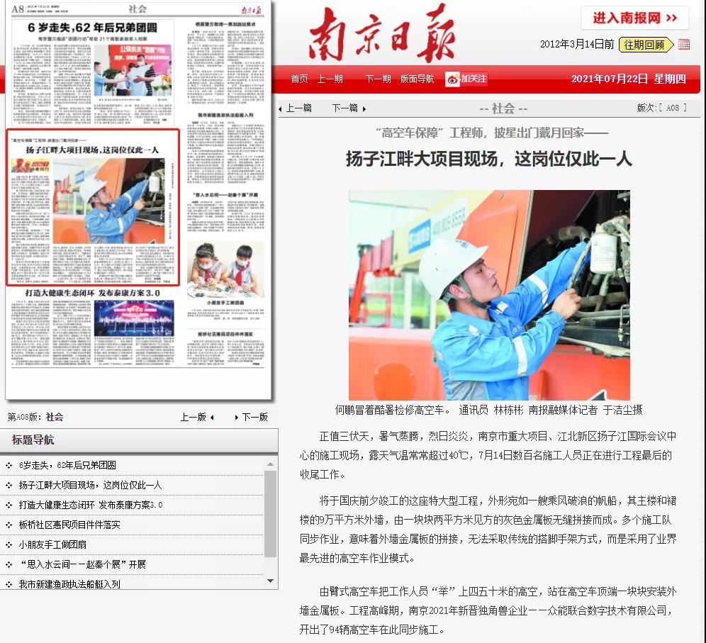 致敬高温下的奋斗者｜米兰网页版-米兰MiLan(中国)
的服务工程师登上《南京日报》.jpg