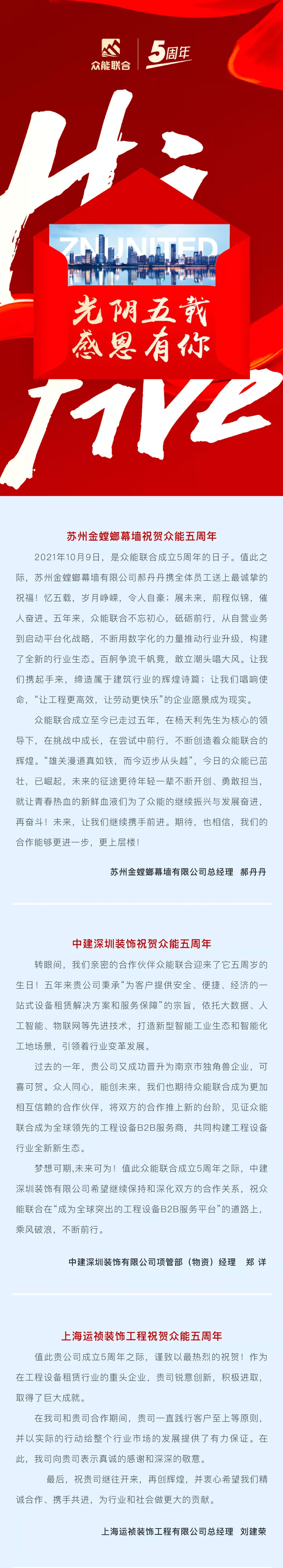 一路同行，感恩相伴！米兰网页版-米兰MiLan(中国)
五周岁生日快乐-3.jpg